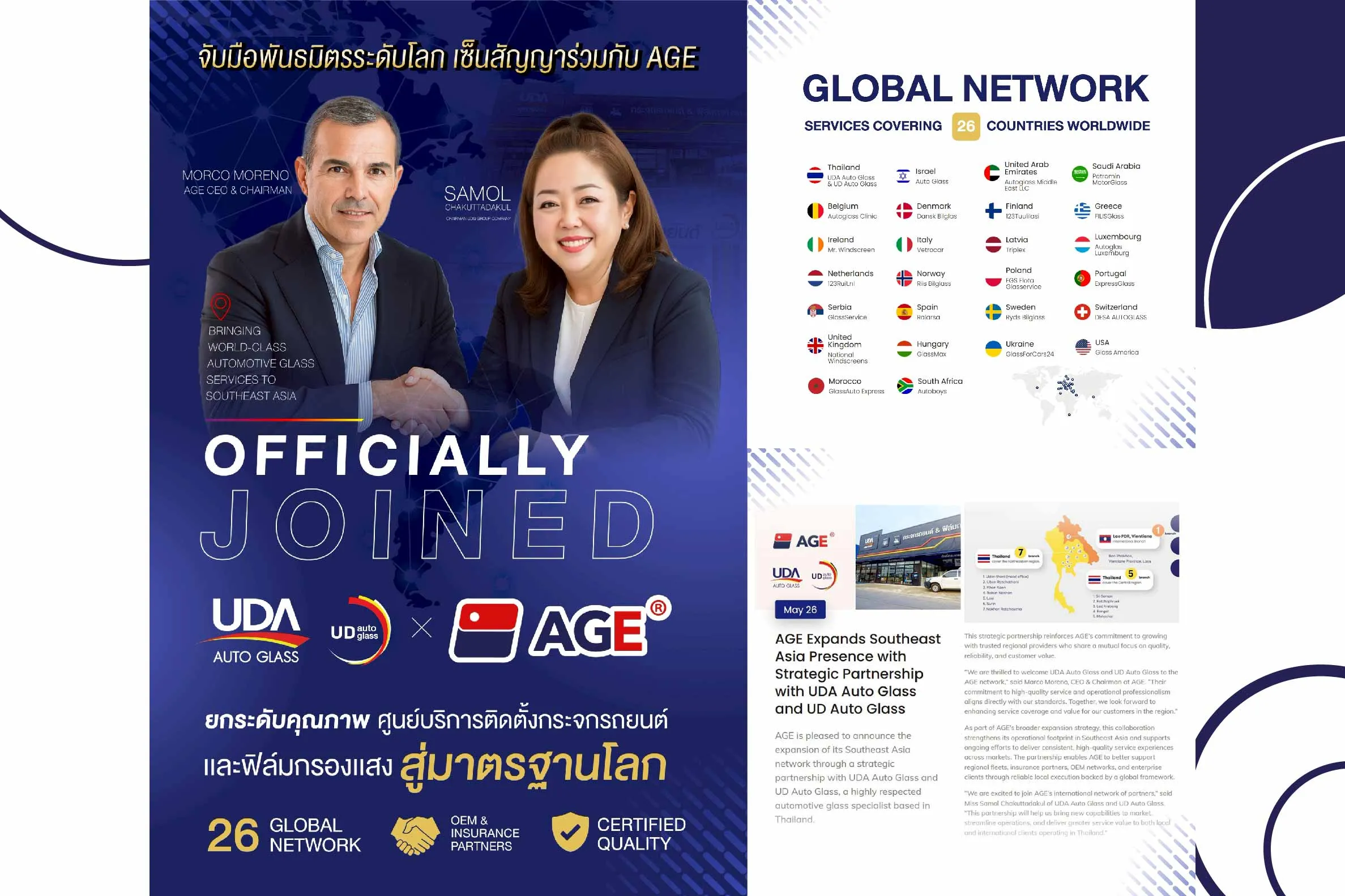 2568 – UDA AUTO GLASS: ร่วมมือกับ AGE พาร์ทเนอร์ระดับโลก ยกระดับเทคโนโลยีและมาตรฐานงานกระจกรถยนต์–ฟิล์ม เสริมคุณภ…