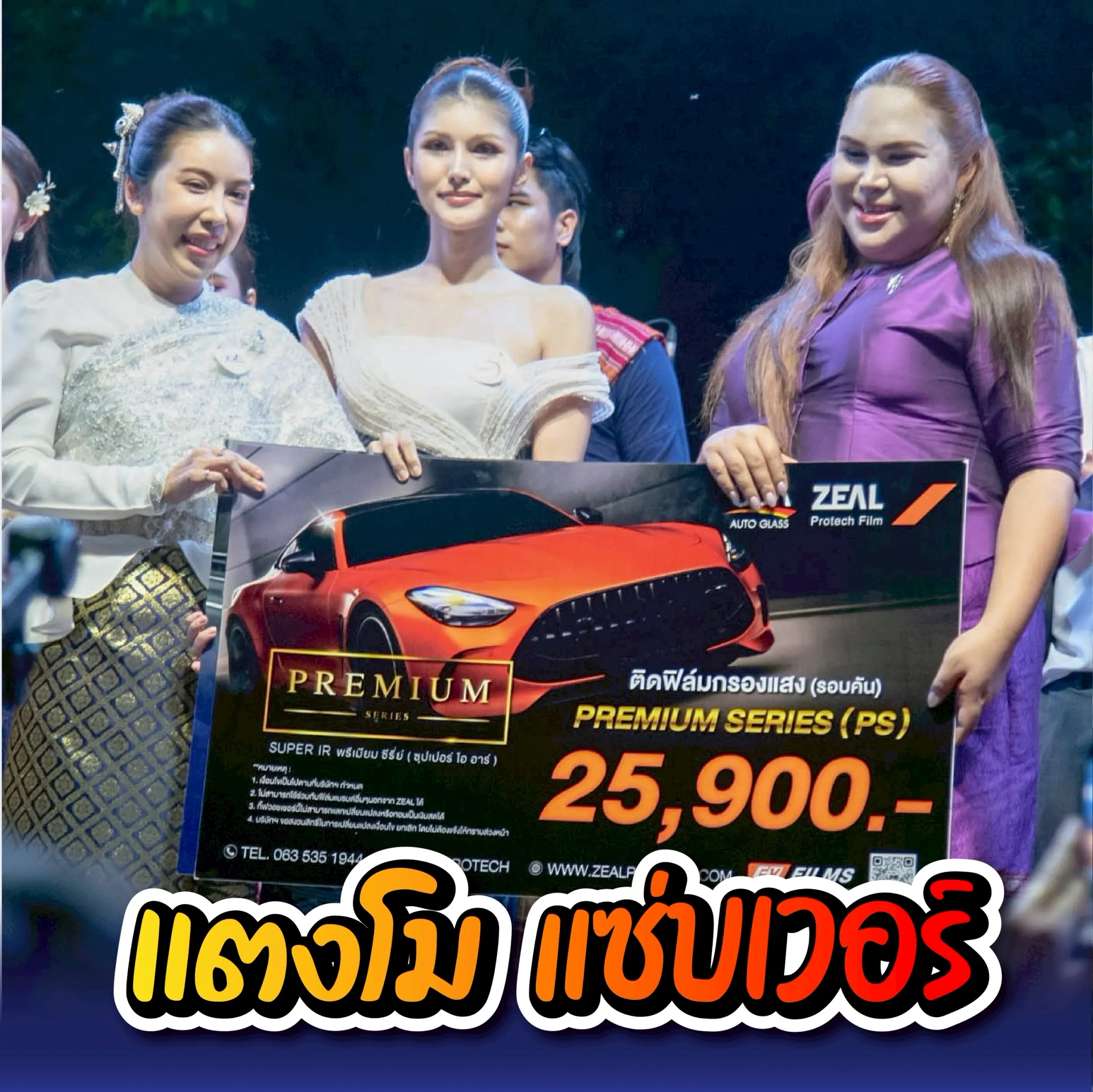 มอบของรางวัลให้ศิลปินและผู้ร่วมงานบุญบั้งไฟ จังหวัดเพชรบุรี