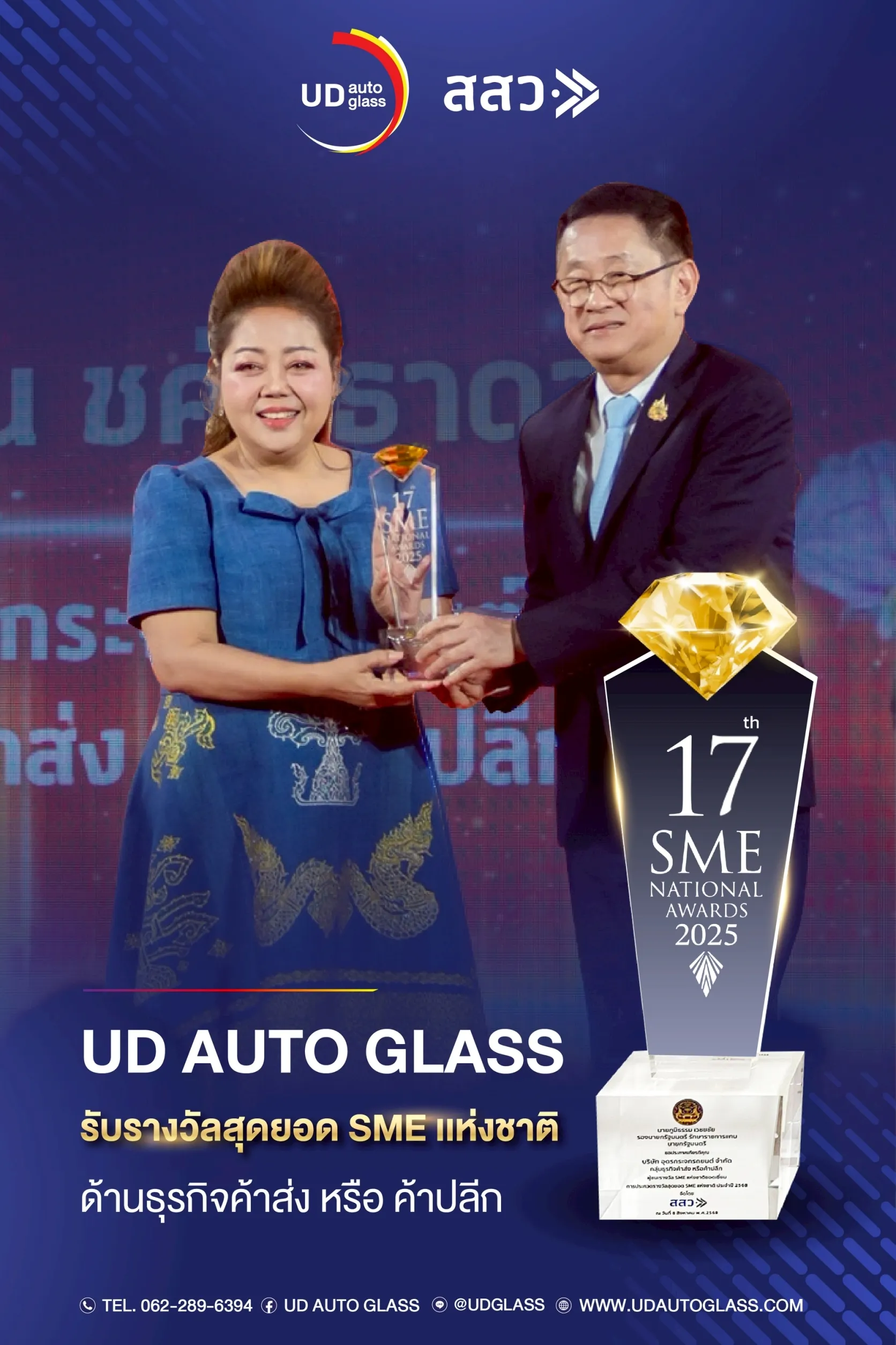 UDG Group คว้ารางวัลสุดยอด SME แห่งชาติ ครั้งที่ 17 ประจำปี 2568