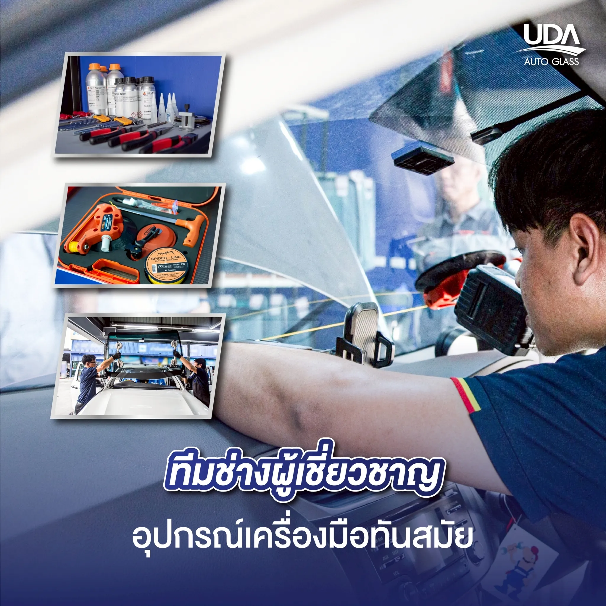 UDA Mobile Service กระจกรถยนต์ และฟิล์มกรองแสง มีครบทุกรุ่นทุกยี่ห้อให้เลือก