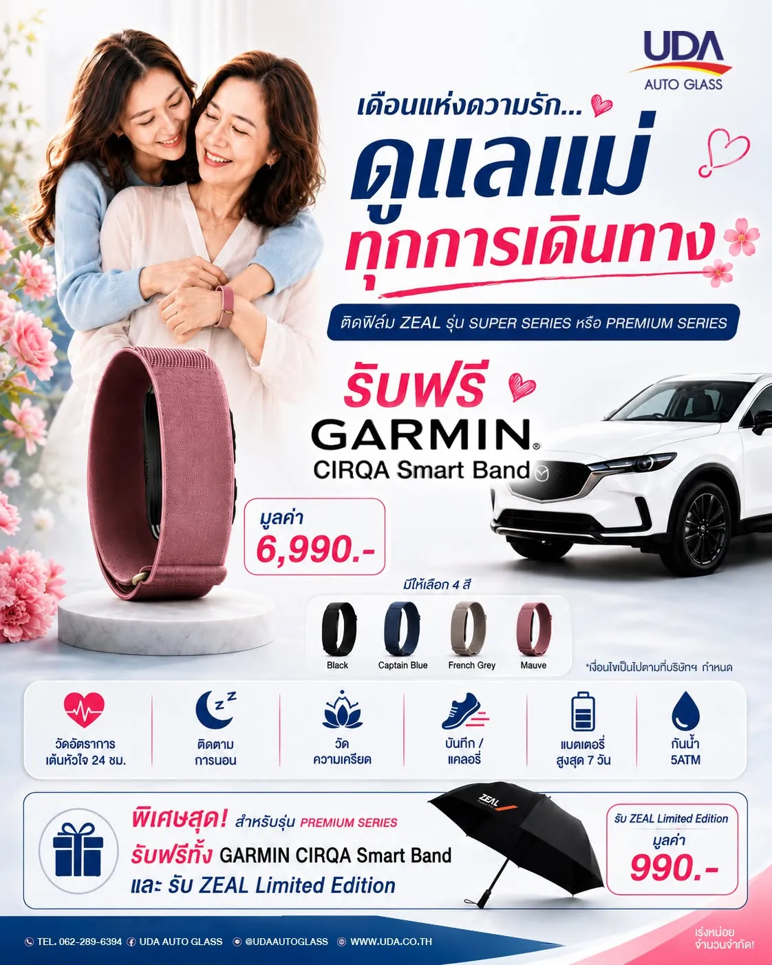 ติดฟิล์ม ZEAL รับฟรี Garmin CIRQA วันแม่ 2569 | UDA Auto Glass